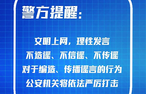 文明上網(wǎng)，理性發(fā)言